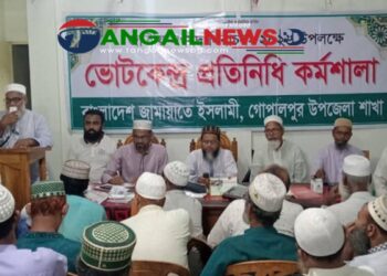 গোপালপুরে জামায়াতে ইসলামীর কর্মশালা অনুষ্ঠিত