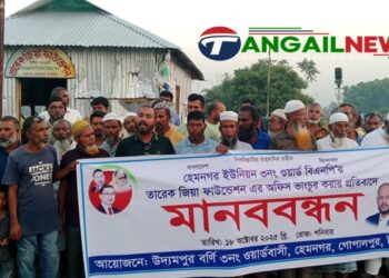 গোপালপুরে তারেক জিয়া ফাউন্ডেশনে হামলার প্রতিবাদে মিছিল ও মানববন্ধন