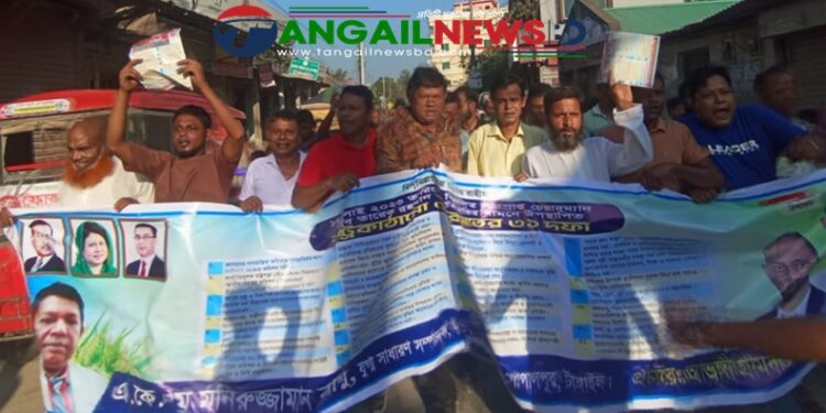 গোপালপুরে বিএনপির ৩১ দফা বাস্তবায়নে লিফলেট বিতরণ ও মিছিল