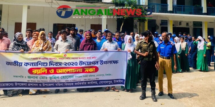 গোপালপুরে জাতীয় কন্যাশিশু দিবস উদযাপনে র‌্যালি ও আলোচনা সভা