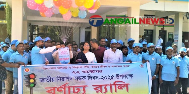 টাঙ্গাইলে জাতীয় নিরাপদ সড়ক দিবস পালিত