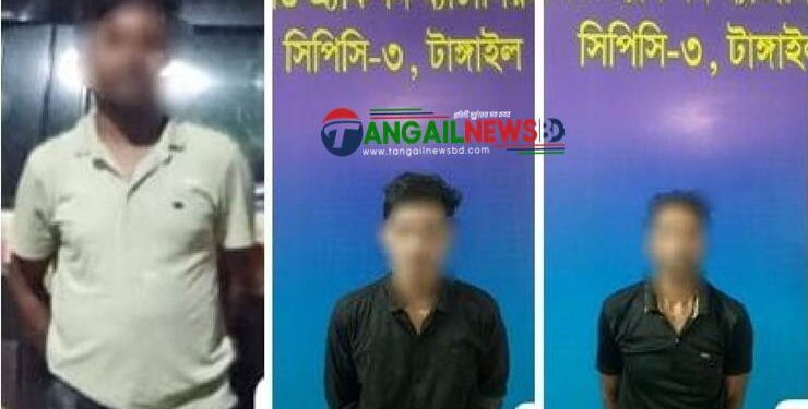 টাঙ্গাইলে র‌্যাবের অভিযানে পৃথক তিনটি ধর্ষণ মামলার তিন আসামী গ্রেফতার