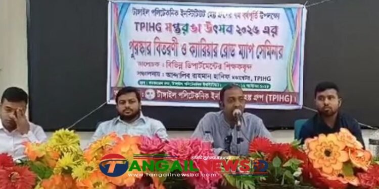 টাঙ্গাইল পলিটেকনিক ইনস্টিটিউট হেল্প গ্রুপের সপ্তম বর্ষপূর্তি পালিত