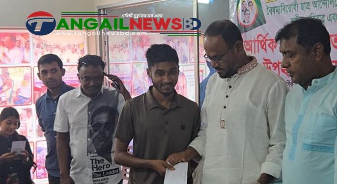 টাঙ্গাইলে শহীদ পরিবার এবং আহতদের মাঝে টুকুর আর্থিক সহায়তা প্রদান