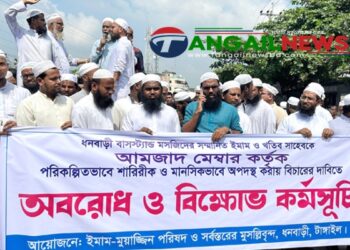 ধনবাড়ীতে ইমামকে লাঞ্চিতের অভিযোগে মহাসড়ক অবরোধ