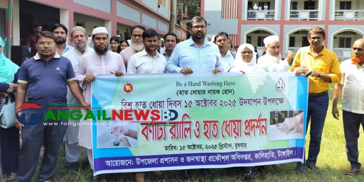 কালিহাতীতে বিশ্ব হাত ধোয়া দিবস উদযাপন