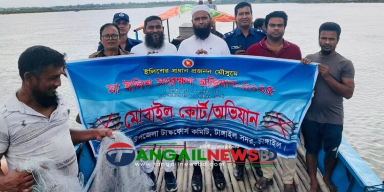 টাঙ্গাইলে মা ইলিশ রক্ষায় যমুনা নদীতে মোবাইল কোর্টের অভিযান