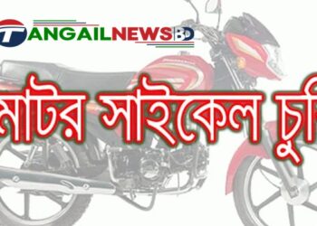 কালিহাতীতে চুরি হওয়া মোটরসাইকেল উদ্ধার ॥ আটক দুইজন