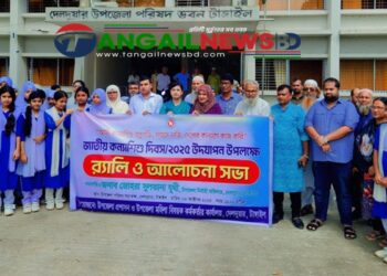 দেলদুয়ারে জাতীয় কণ্যা শিশু দিবস পালিত