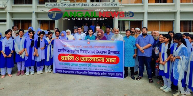 দেলদুয়ারে জাতীয় কণ্যা শিশু দিবস পালিত