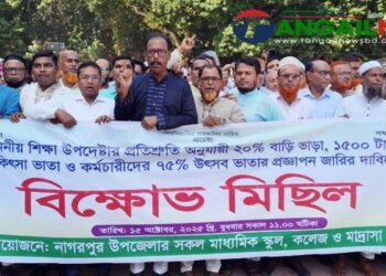 নাগরপুরে এমপিওভুক্ত শিক্ষকদের বিক্ষোভ মিছিল অনুষ্ঠিত