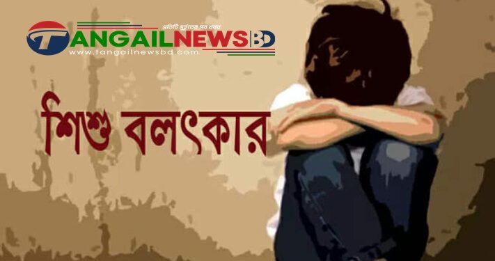 মির্জাপুরে ৯ বছরের শিশুকে বলৎকারের অভিযোগে মামলা