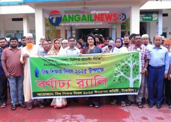 টাঙ্গাইলে বিশ্ব শিক্ষক দিবস পালন