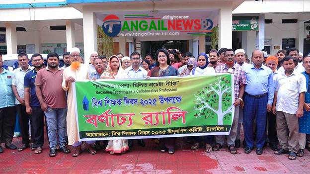 টাঙ্গাইলে বিশ্ব শিক্ষক দিবস পালন