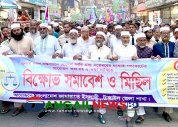 টাঙ্গাইলে ৫ দফা দাবিতে জামায়াতে ইসলামীর সমাবেশ অনুষ্ঠিত