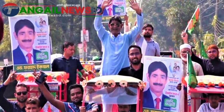 টাঙ্গাইলে বিএনপির মনোনয়ন প্রত্যাশি ফরহাদের ব্যতিক্রমী রিকশা মিছিল