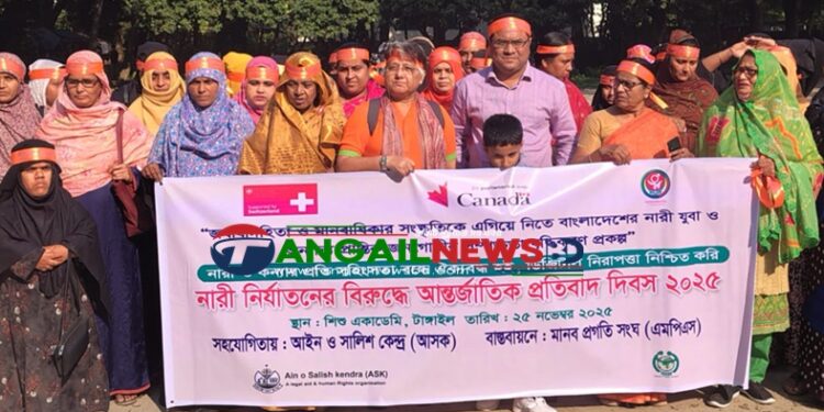 টাঙ্গাইলে মানবাধিকার ও জবাবদিহিতা নিশ্চিতকরণে 'নাগরিকতা' বিষয়ক সভা