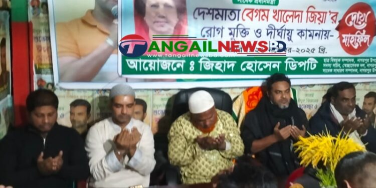 নাগরপুরে খালেদা জিয়ার রোগমুক্তি কামনায় দোয়া মাহফিল