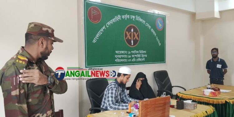 মধুপুরে সেনাবাহিনীর উদ্যোগে বিনামূল্যে চক্ষু চিকিৎসা সেবা প্রদান