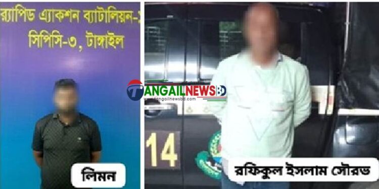 টাঙ্গাইলে হত্যা চেষ্টা মামলার আসামী এবং সাজাপ্রাপ্ত আসামী গ্রেফতার