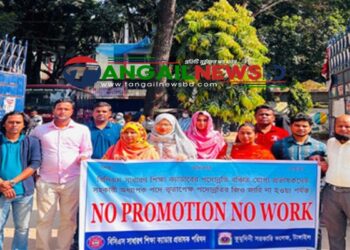 পদোন্নতির দাবিতে টাঙ্গাইলে সাধারণ শিক্ষা ক্যাডার প্রভাষকদের কর্মবিরতি শুরু