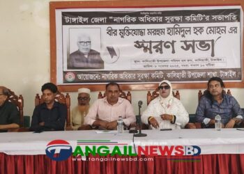 কালিহাতীতে বীর মুক্তিযোদ্ধা হামিদুর হক মোহনের স্মরণ সভা অনুষ্ঠিত