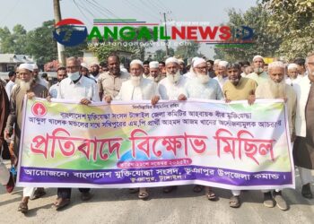 কেন্দ্রীয় বিএনপি নেতা আহমেদ আজমের বিরুদ্ধে ভূঞাপুরে মুক্তিযোদ্ধাদের বিক্ষোভ