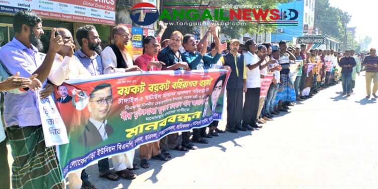 ঘাটাইলে বিএনপির দলীয় মনোনয়ন পরিবর্তনের দাবিতে মানববন্ধন