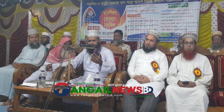 করটিয়ার গড়াশিনে তাফসীরুল কোরআন মাহ্ফিল অনুষ্ঠিত