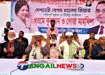 খালেদা জিয়ার রোগমুক্তিতে টাঙ্গাইলে খতমে কোরআন