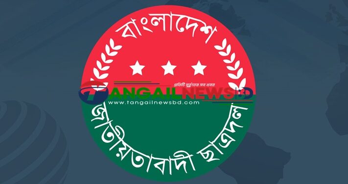 গোপালপুর উপজেলা ছাত্রদলের কমিটি স্থগিত ঘোষণা