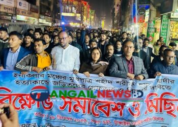 হাদি হত্যার প্রতিবাদে টাঙ্গাইলে জুলাই অভ্যুত্থানপন্থী গণতান্ত্রিক শক্তিসমূহের বিক্ষোভ