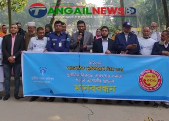 গোপালপুরে আন্তর্জাতিক দুর্নীতি বিরোধী দিবসে মানববন্ধন ও সভা