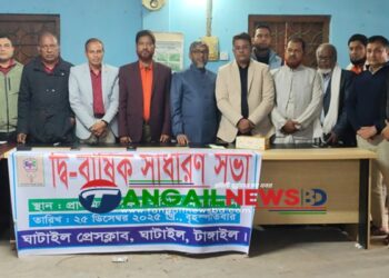 ঘাটাইল প্রেসক্লাবের দ্বি-বার্ষিক সাধারণ সম্মেলন অনুষ্ঠিত