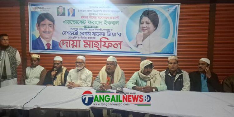 খালেদা জিয়ার সুস্থতা কামনায় টাঙ্গাইলে ফরহাদ ইকবালের পক্ষে দোয়া