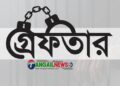 টাঙ্গাইলে পুলিশের বিশেষ অভিযানে ২৪ ঘণ্টায় ১১ জন গ্রেফতার