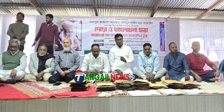 টাঙ্গাইলে মওলানা ভাসানীর জন্ম বার্ষকী উপলক্ষে দোয়া ও আলোচনা