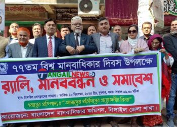 টাঙ্গাইলে বিশ্ব মানবাধিকার দিবস পালিত