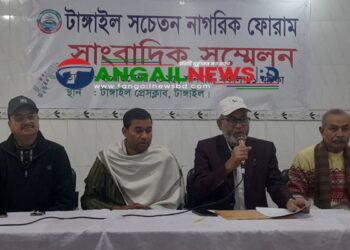 টাঙ্গাইল সচেতন নাগরিক ফোরামের সংবাদ সম্মেলন