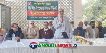 বাসাইল মুক্তিযোদ্ধা সংসদের আহ্বায়ক কমিটির পরিচিতি সভা অনুষ্ঠিত