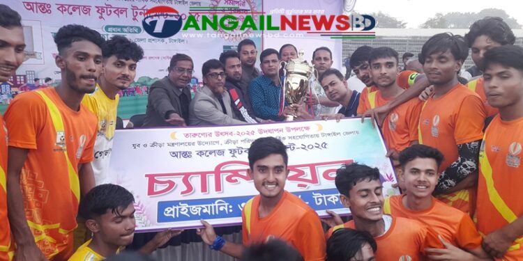 টাঙ্গাইলে আন্তঃ কলেজ টুর্নামেন্টে মওলানা ভাসানী কলেজ চ্যাম্পিয়ন