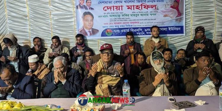 খালেদা জিয়ার সুস্থতা কামনায় মধুপুরে দোয়া