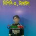 সখীপুরের স্কুল ছাত্রী ধর্ষণ মামলার আসামী মোমিন মিয়া গ্রেফতার