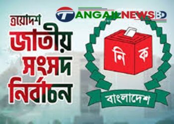 টাঙ্গাইলের আটটি আসনে ৬৫ প্রার্থী মনোনয়নপত্র জমা দিয়েছেন