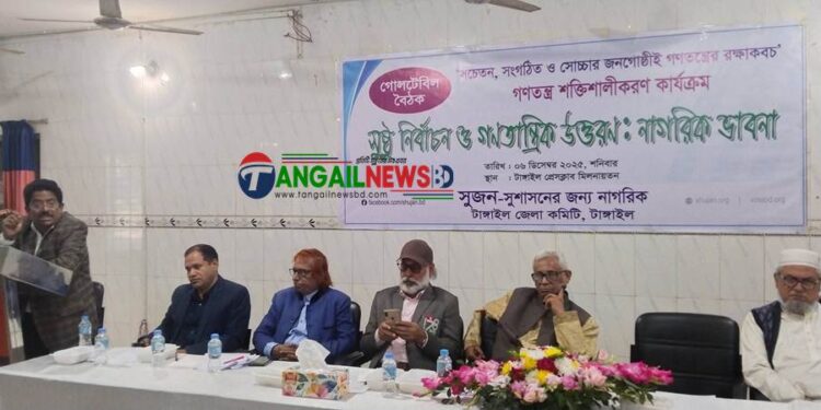 টাঙ্গাইলে জাতীয় সংসদ নির্বাচন বিষয়ে গোল টেবিল বৈঠক