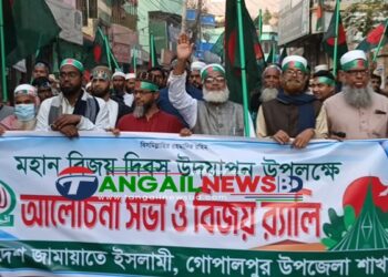 বিজয় দিবসে গোপালপুর জামায়াতের বিজয় র‍্যালি ও আলোচনা সভা