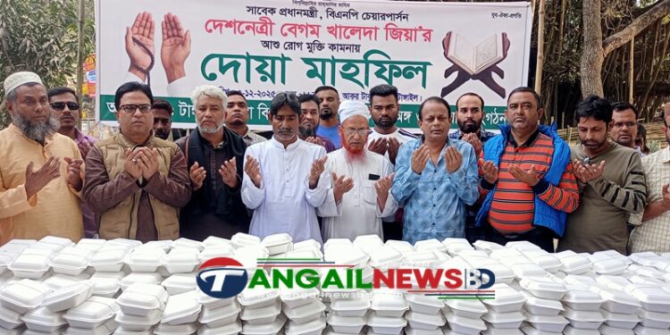 খালেদা জিয়ার রোগমুক্তি কামনায় টাঙ্গাইলে রান্না করা খাবার বিতরণ