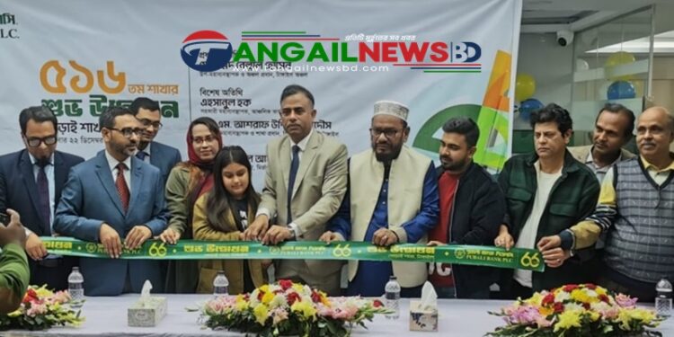 মির্জাপুরে পূবালী ব্যাংকের ৫১৬ তম গোড়াই শাখার উদ্বোধন
