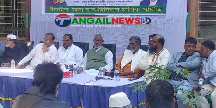 টাঙ্গাইল বাস-মিনিবাস মালিক সমিতির খালেদা জিয়ার সুস্থতা কামনায় দোয়া ও মতবিনিময়