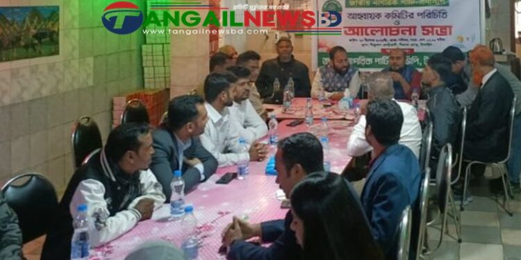 টাঙ্গাইল জেলা এনসিপি’র আহ্বায়ক কমিটির পরিচিতি সভা অনুষ্ঠিত